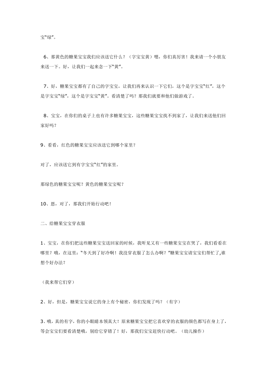 小班综合活动甜甜的糖果.doc_第2页