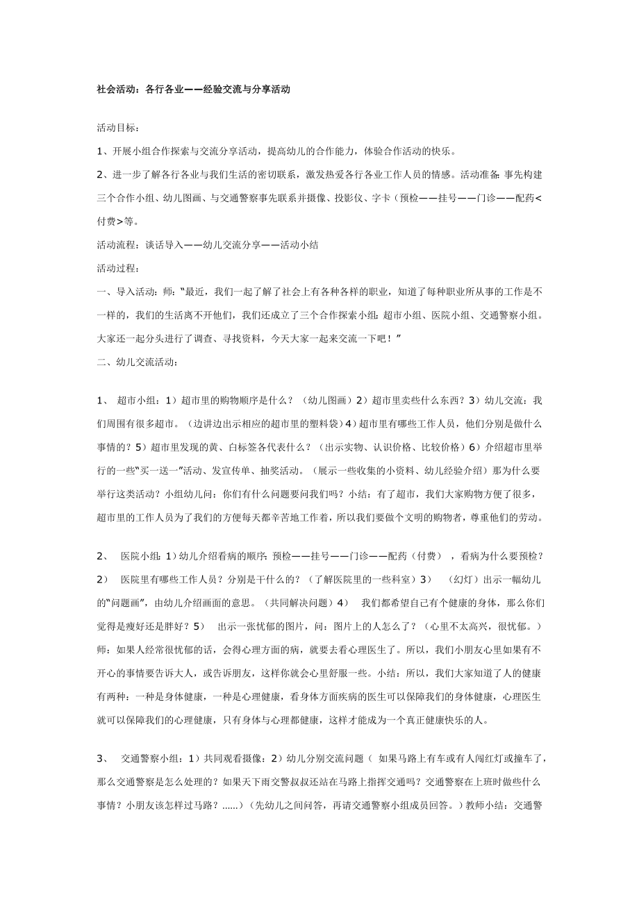 社会活动：各行各业.doc_第1页