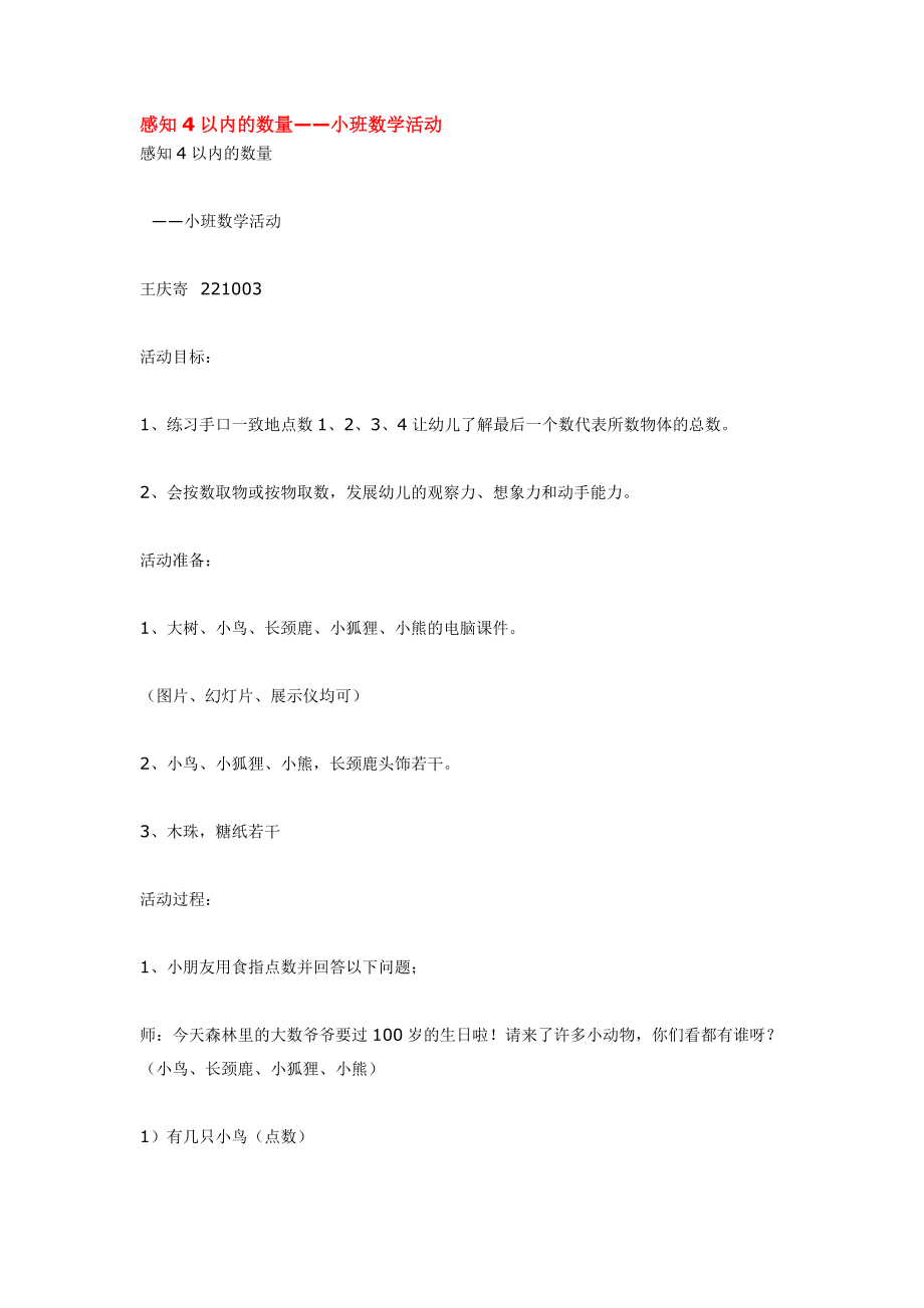 感知以内的数 .doc_第1页