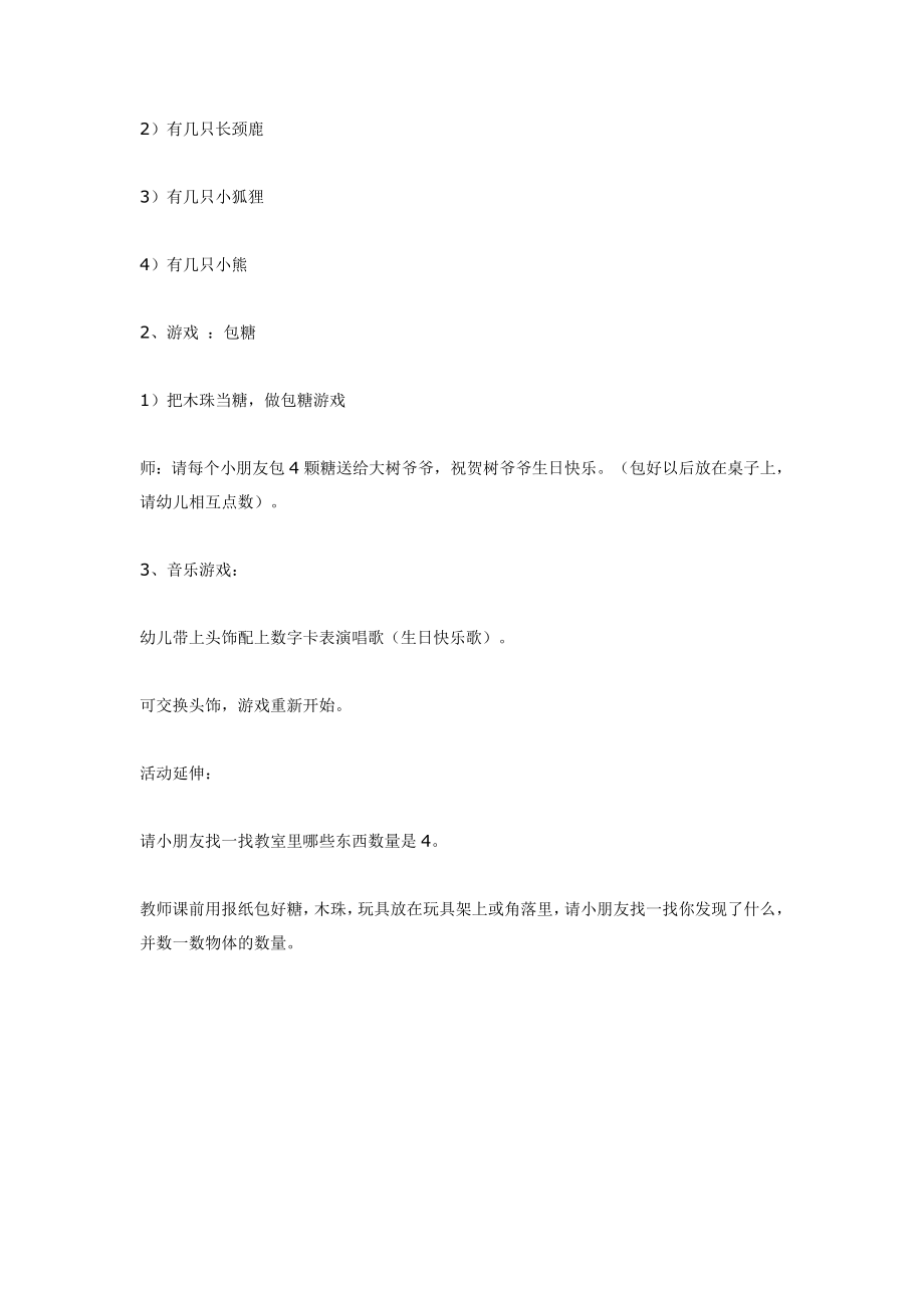 感知以内的数 .doc_第2页