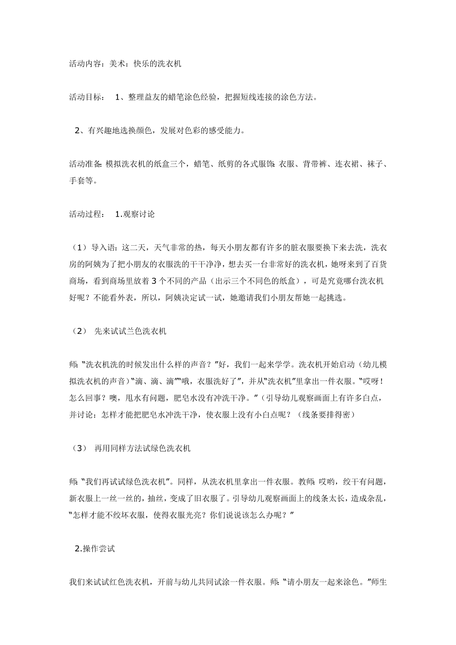 大班美术：快乐的洗衣机.doc_第1页