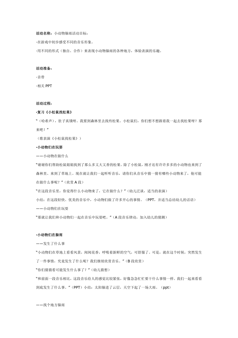 中班主题：小动物躲雨.doc_第1页