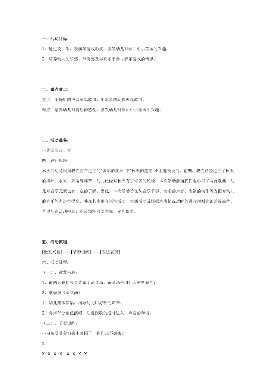 大班音乐教案：愉快的小菜园.doc_第1页