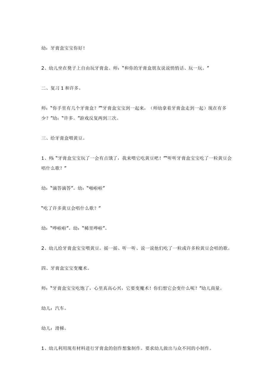 综合活动 盒子宝宝.doc_第2页