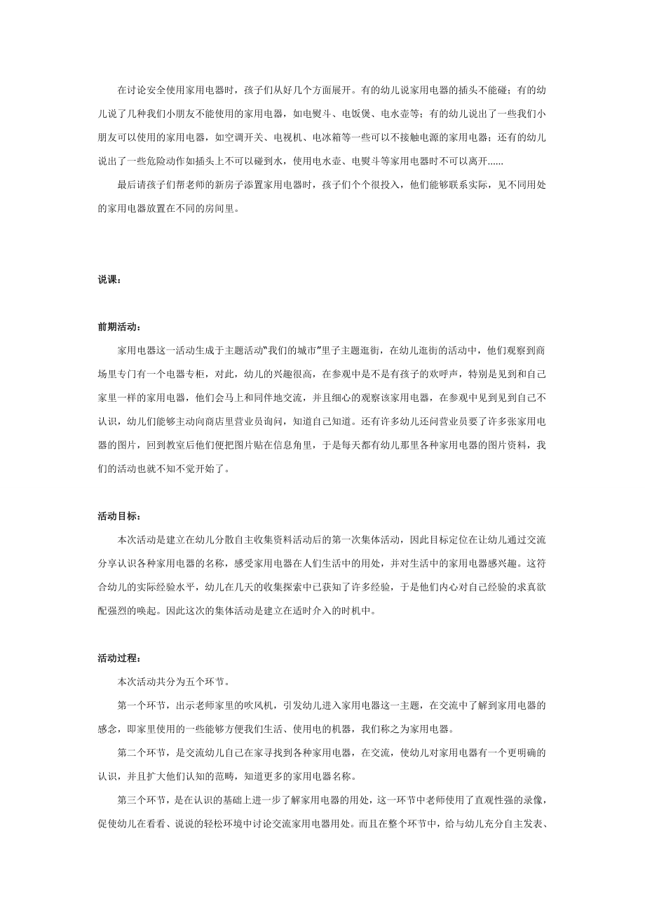 大班科学教案：家用电器.doc_第3页