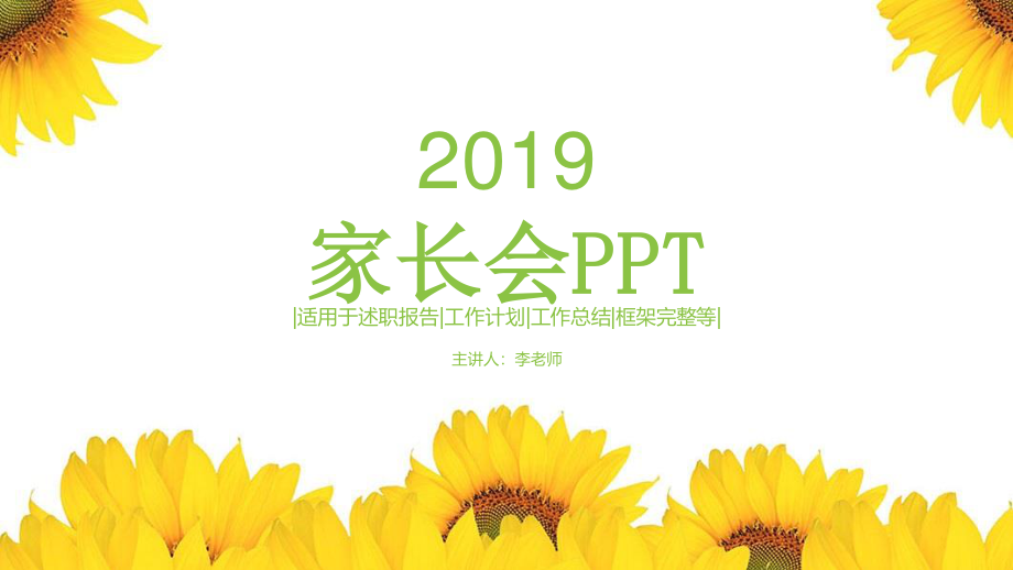 幼儿园教学教师培训家长会PPT(35).pptx_第1页