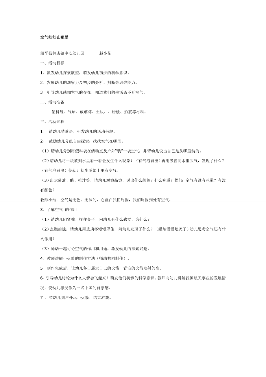 中班科学活动设计—空气娃娃在哪里.doc_第1页