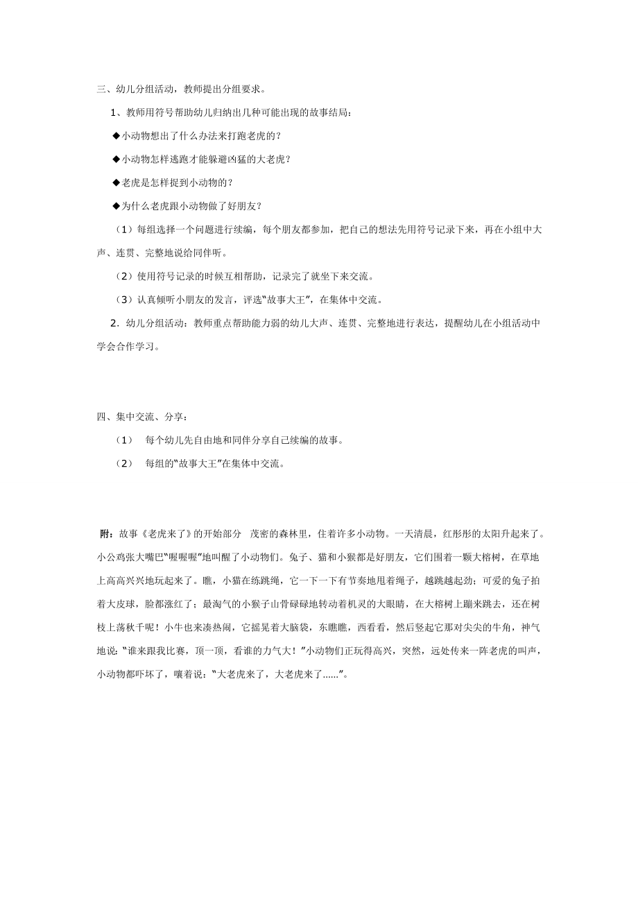 大班语言教案：老虎来了.doc_第2页