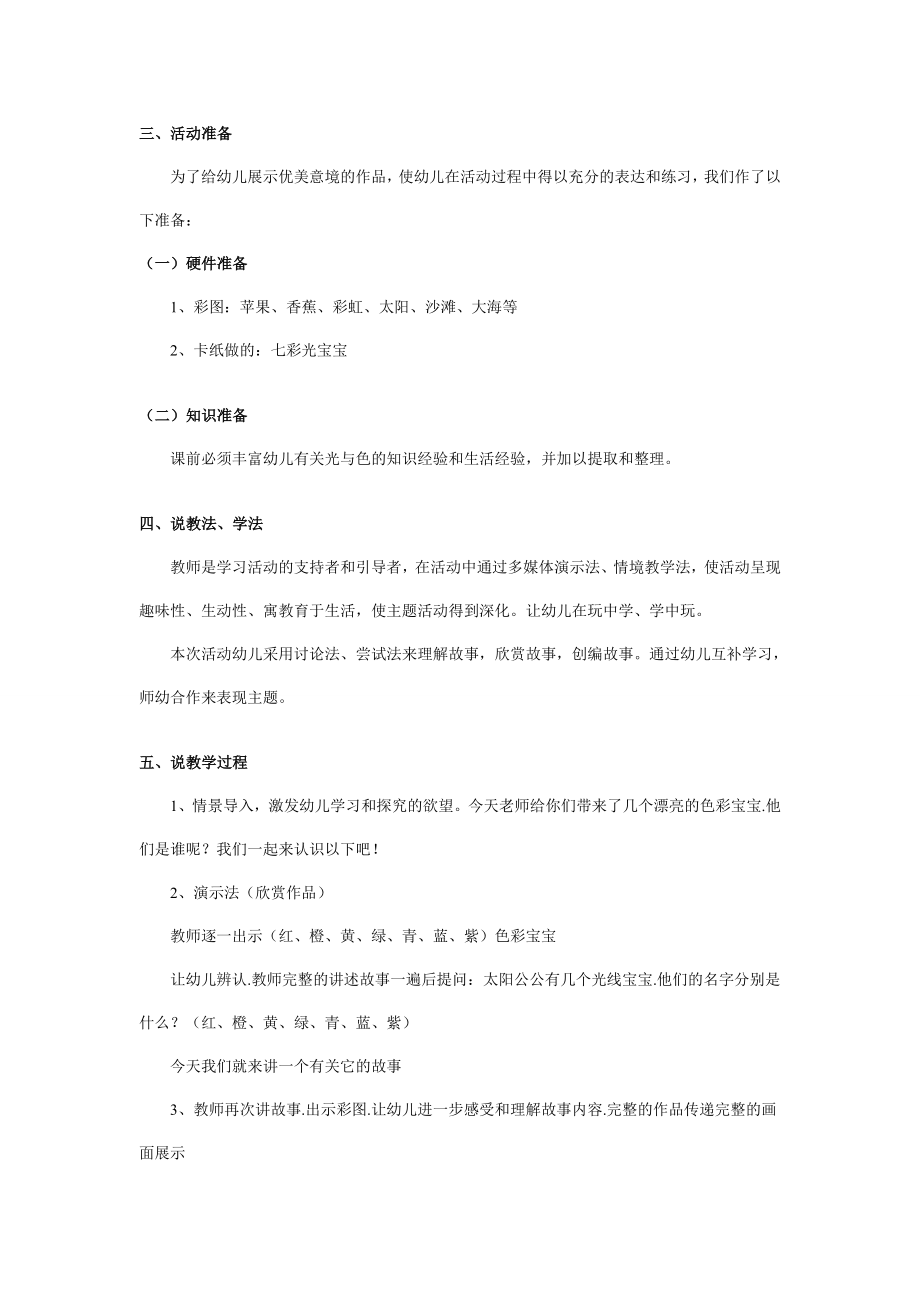 幼儿园大班语言说课稿：调皮的七彩光.doc_第2页