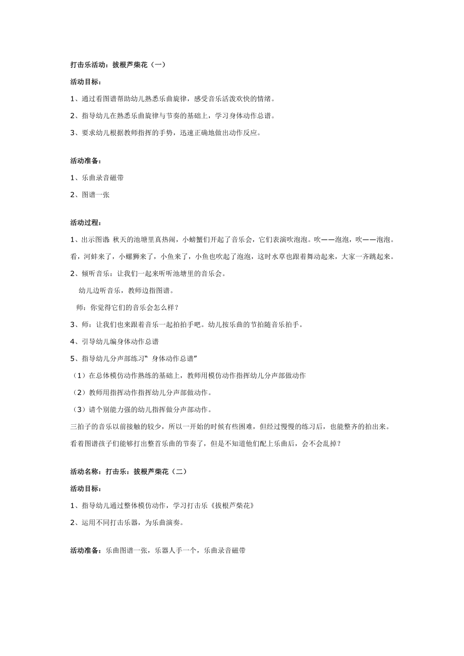 大班音乐教案打击乐：拔根芦柴花.doc_第1页