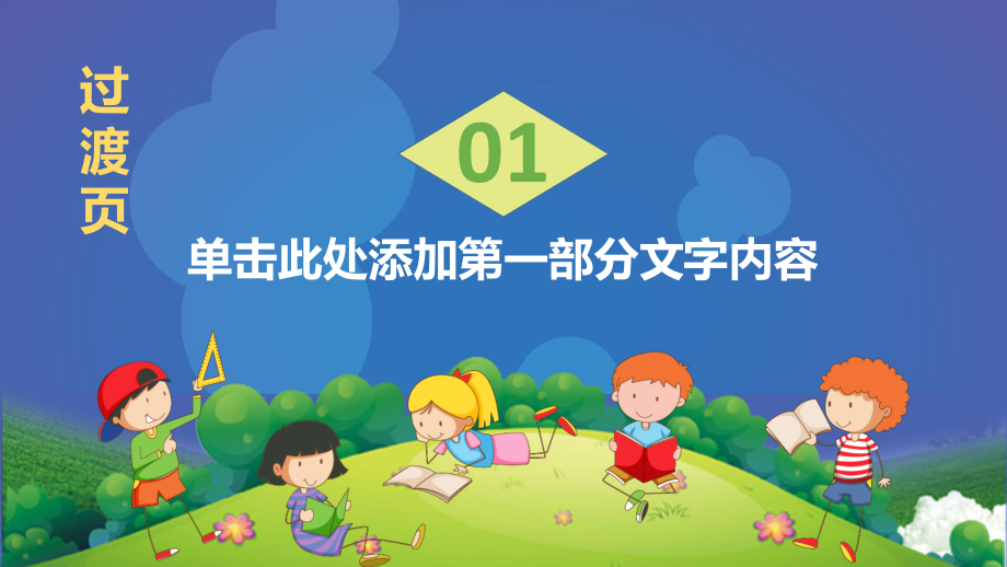 幼儿园教学教师培训家长会PPT(13).pptx_第3页