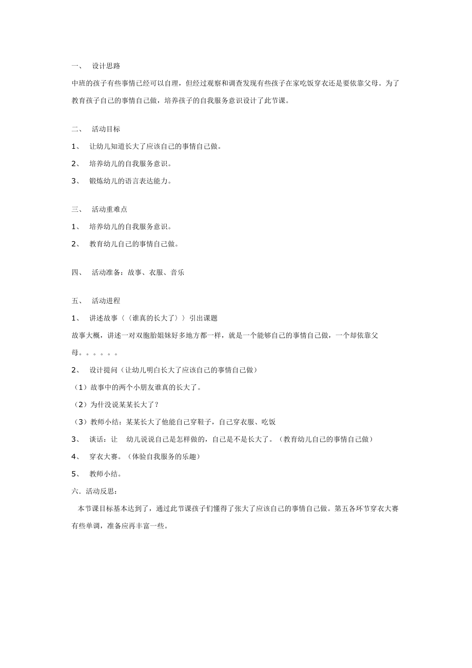 中班社会：我长大了.doc_第1页