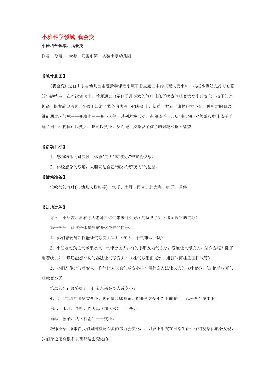 小班科学领域 我会变 .doc_第1页