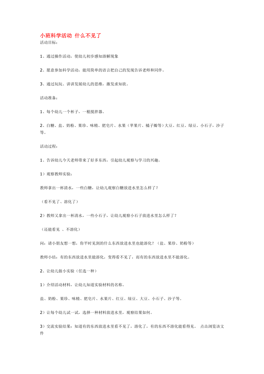 小班科学活动 什么不见了 .doc_第1页