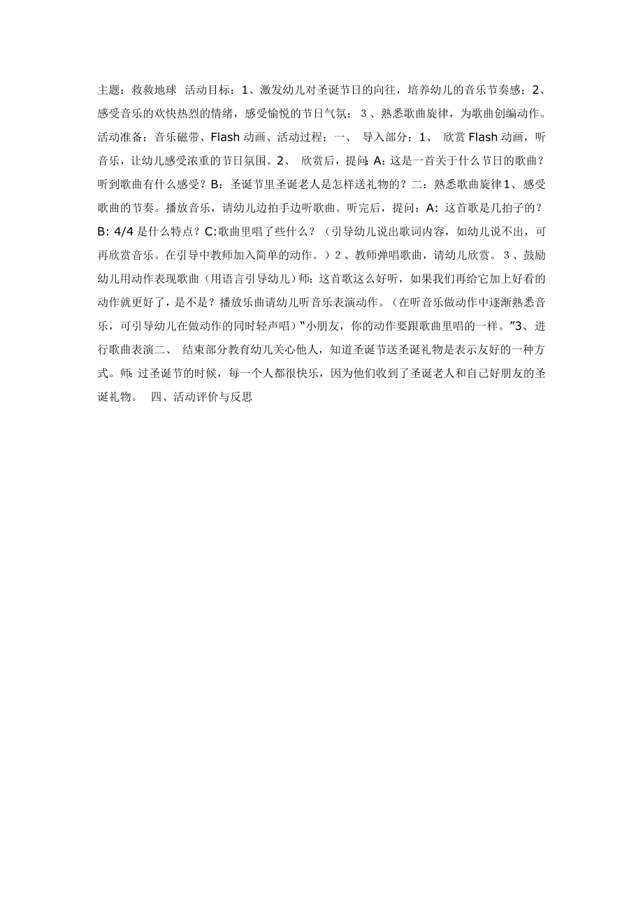 大班音乐：铃儿响叮当.doc_第1页