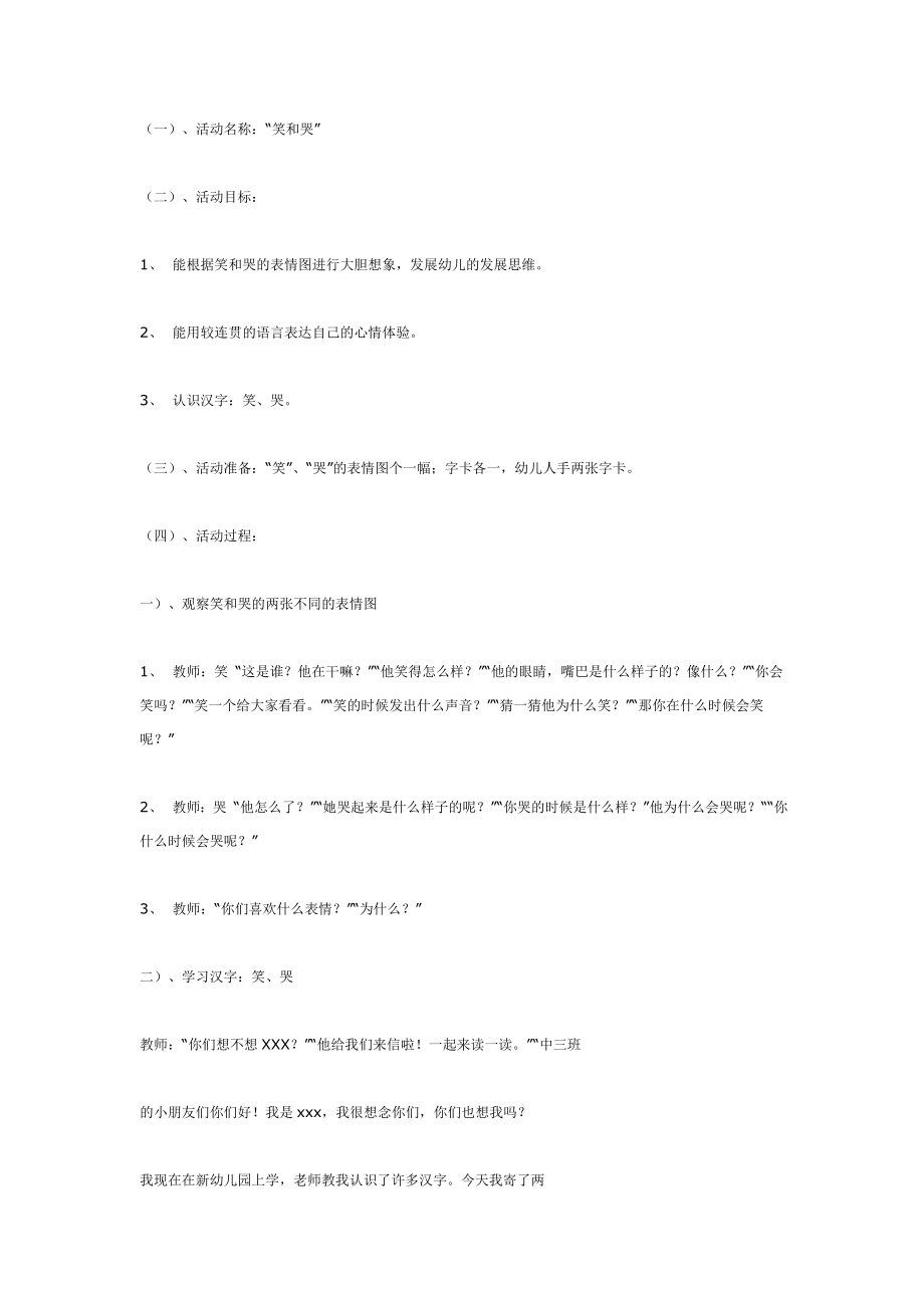 中班语言“哭”和“笑”.doc_第1页