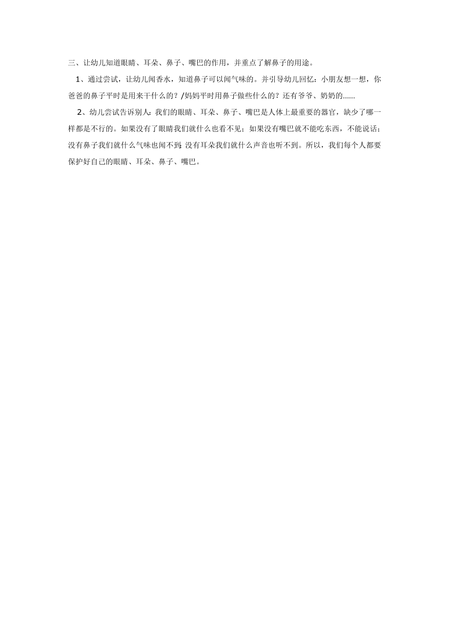 小班综合活动我爱洗脸.doc_第2页