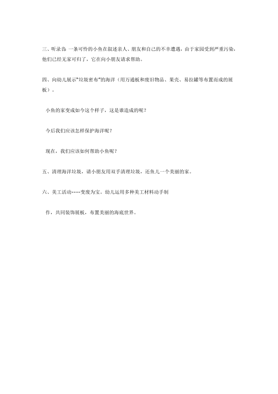 中班科学：海底世界.doc_第2页