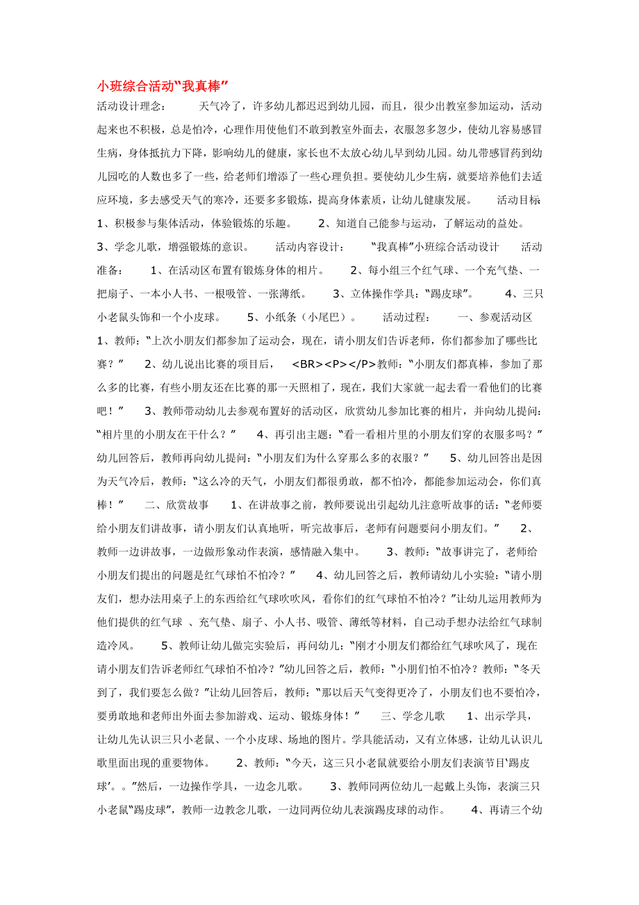 小班综合活动“我真棒”.doc_第1页