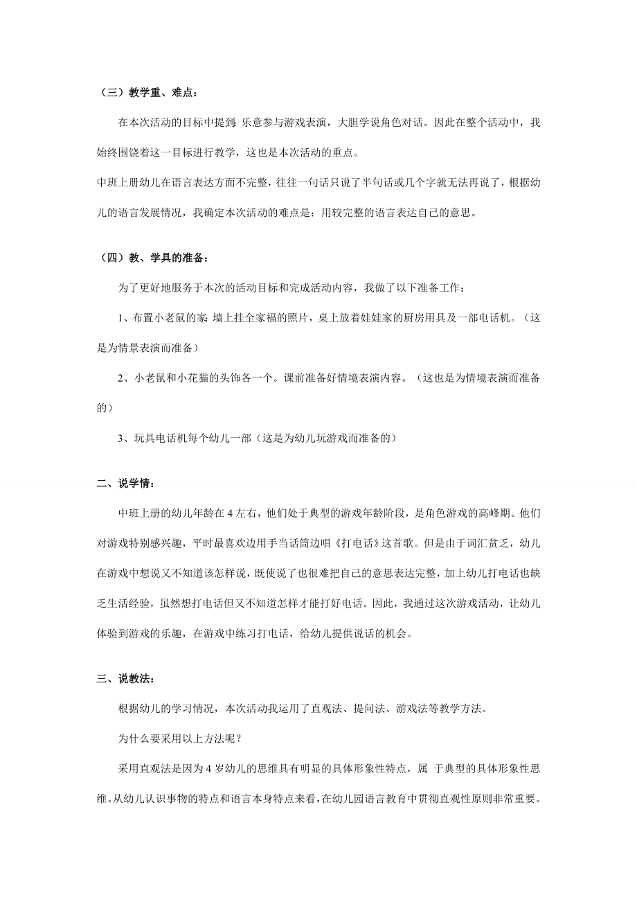 幼儿园中班语言说课稿：小老鼠打电话.doc_第2页