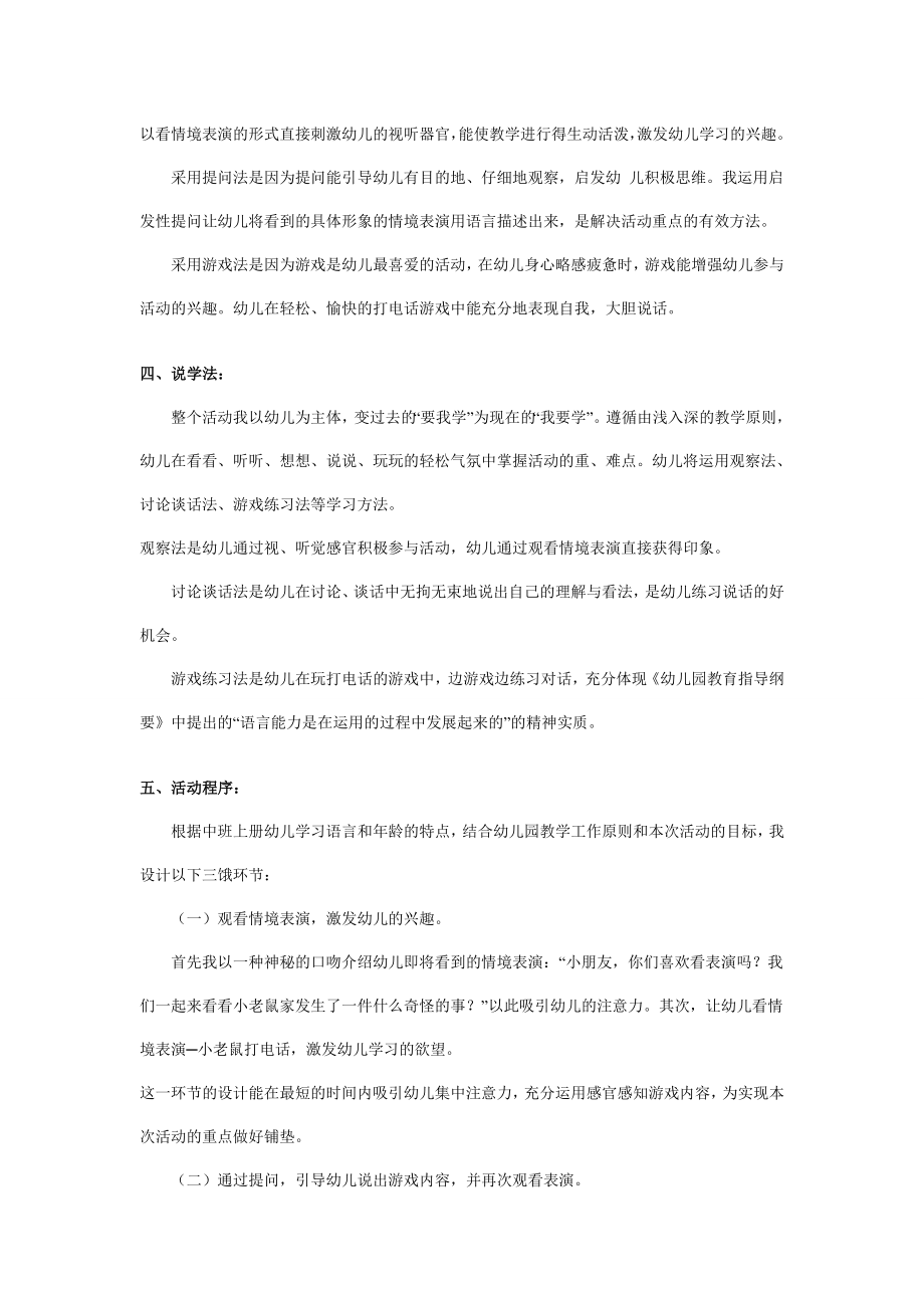 幼儿园中班语言说课稿：小老鼠打电话.doc_第3页