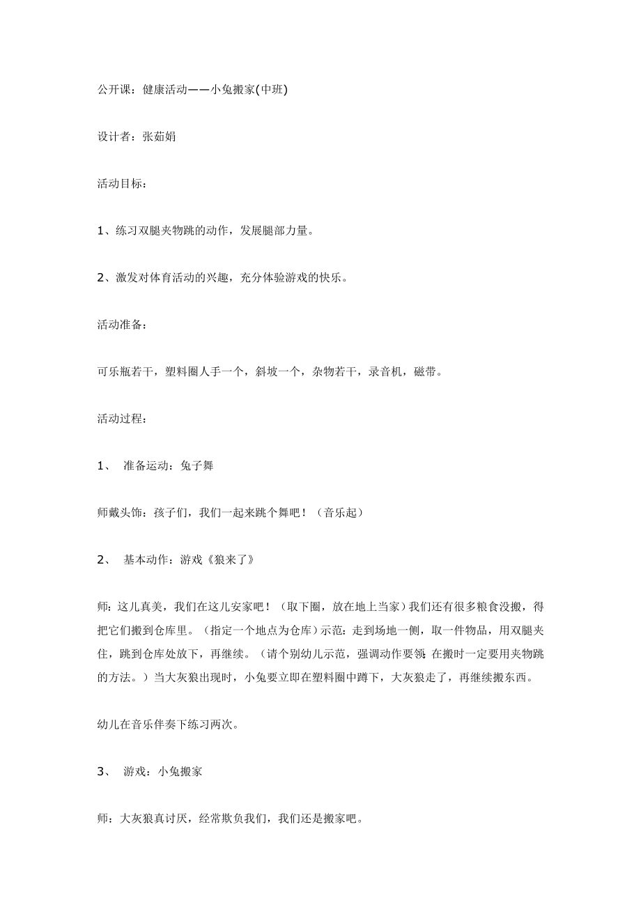 中班体育教案：小兔搬家.doc_第1页