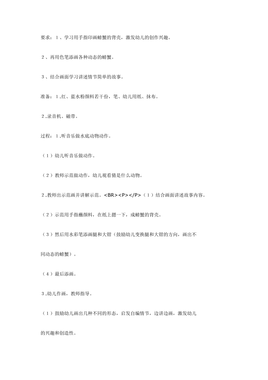 大班美术教案：螃蟹（手印画）.doc_第1页