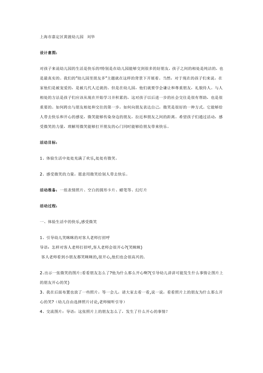 中班社会教案：微笑.doc_第1页