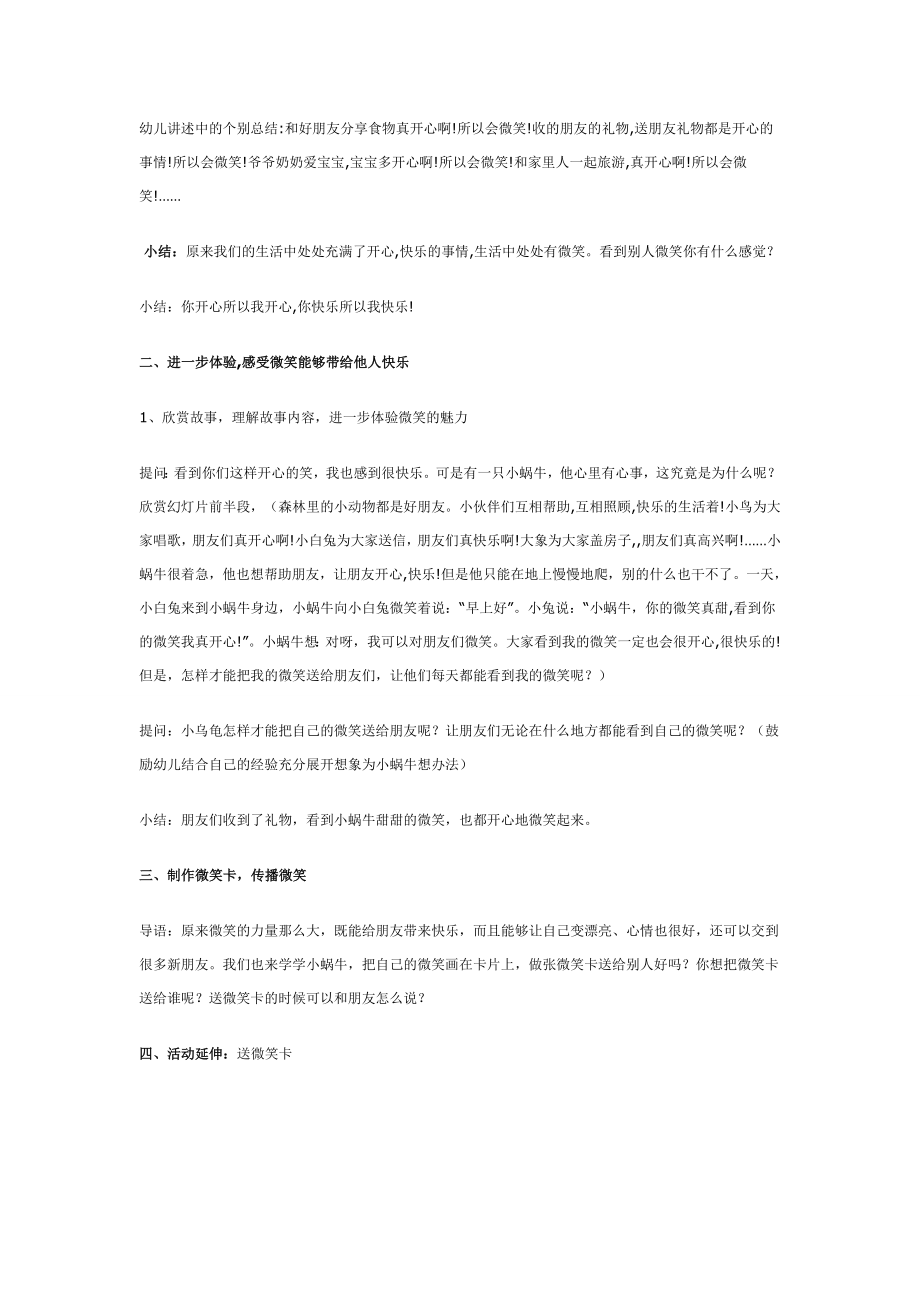 中班社会教案：微笑.doc_第2页