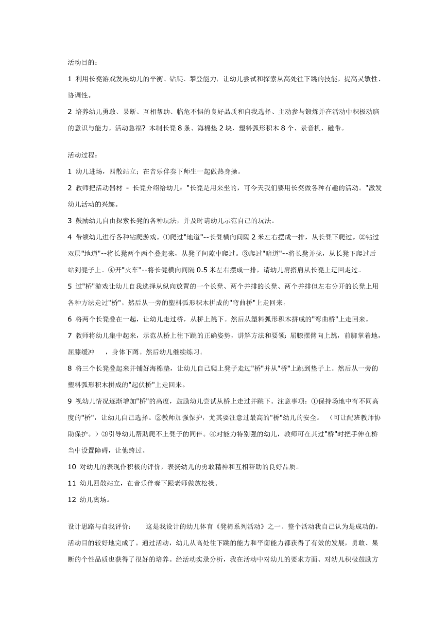 大班游戏教案：长凳游戏.doc_第1页