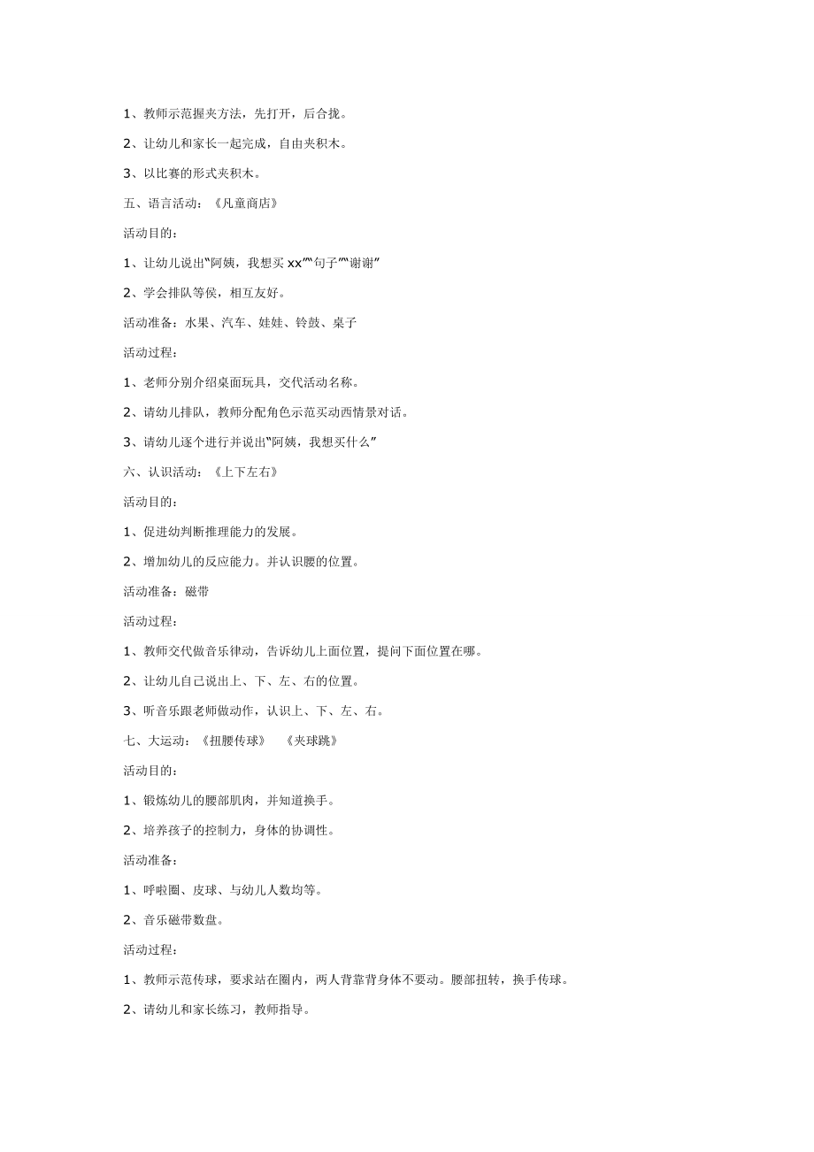 亲子活动：亲子活动教案八则.doc_第2页