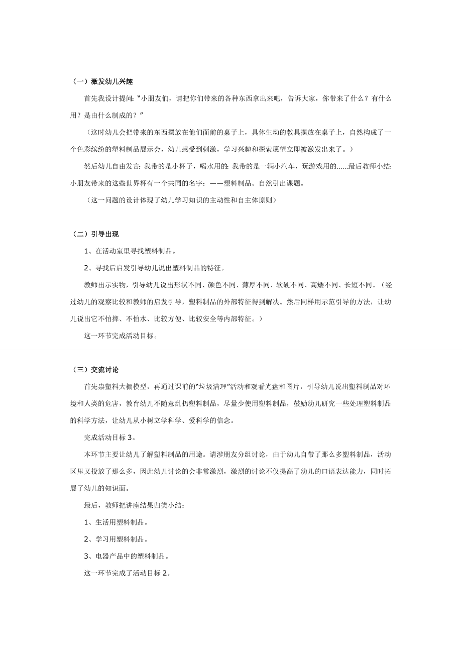 中班教案：丰富多彩的塑料品.doc_第2页