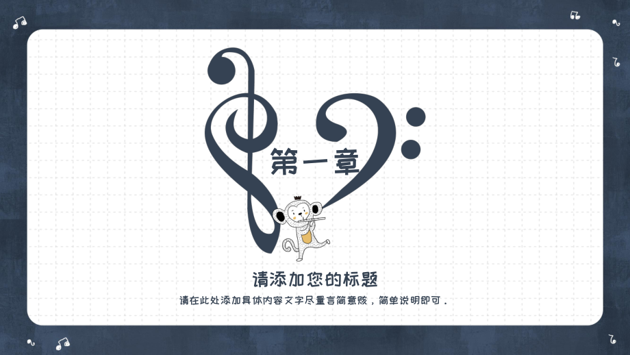 卡通动物音乐会.pptx_第3页