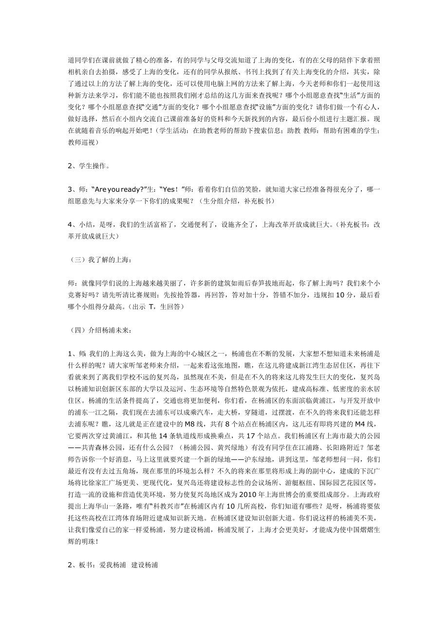 我生活的地方（大班）.doc_第2页