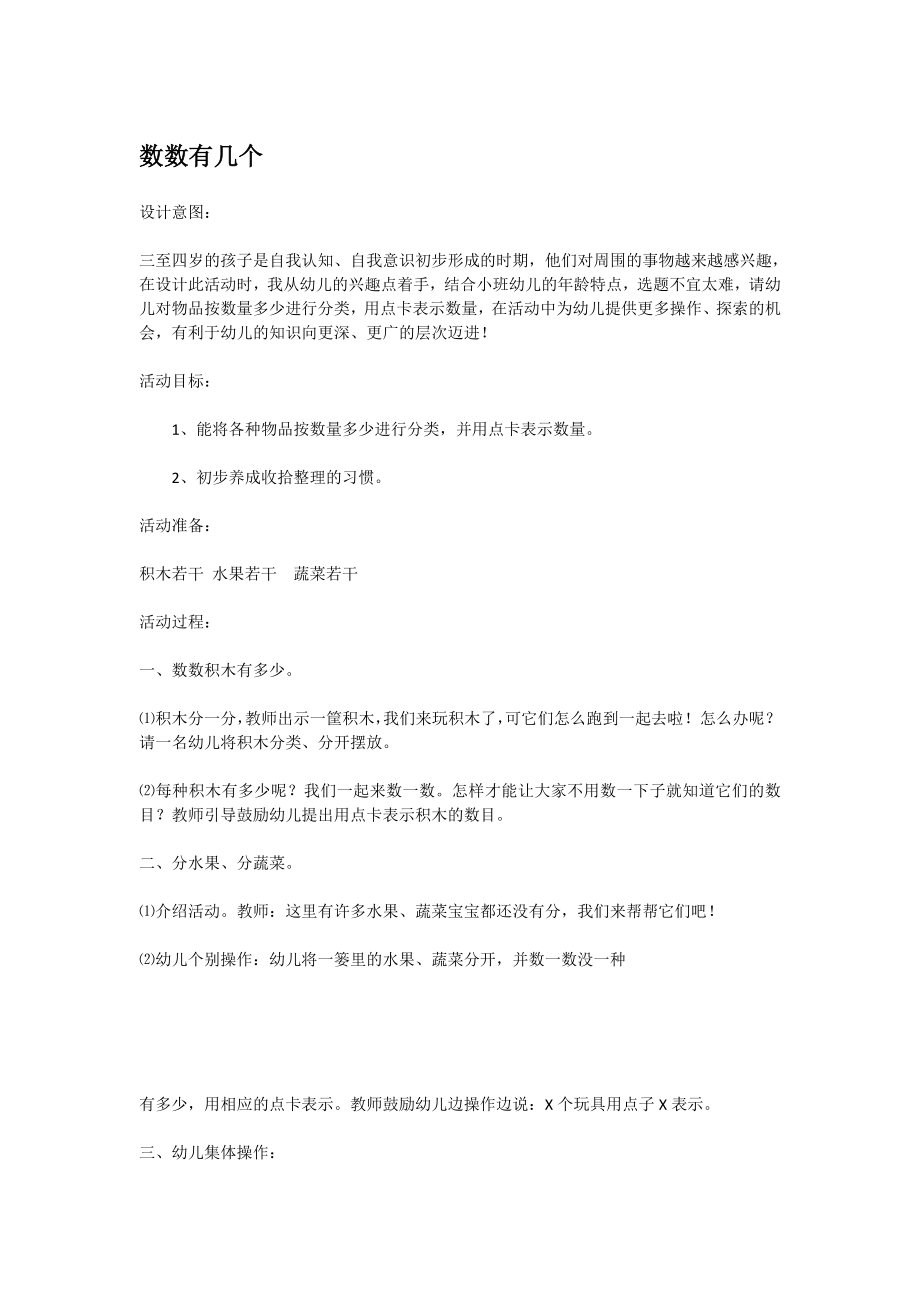 数数有几个 .doc_第1页