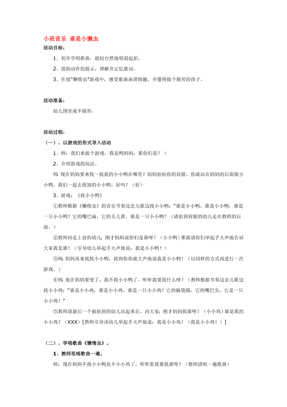 小班音乐 谁是小懒虫 .doc_第1页