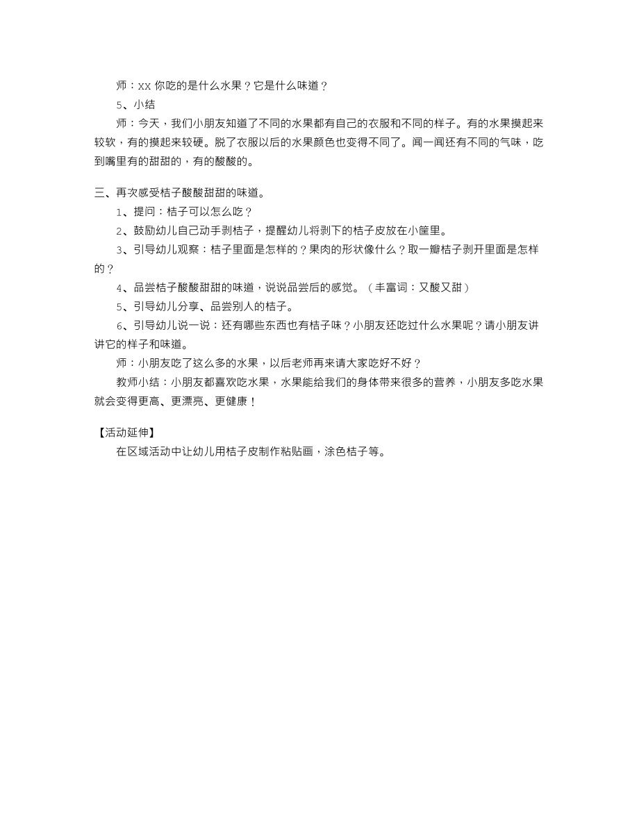 酸酸甜甜的桔子 .doc_第2页