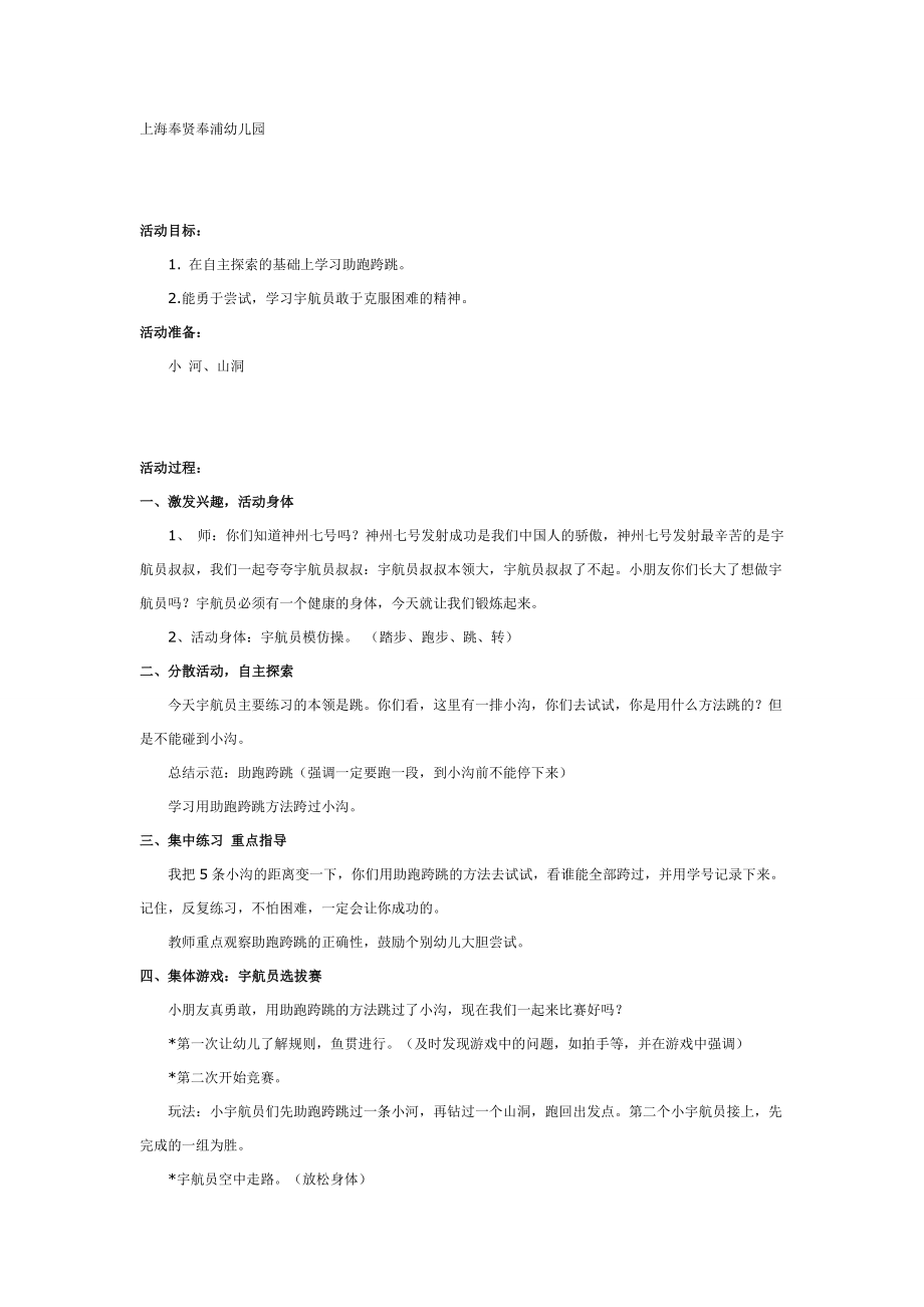 中班体育：宇航员练本领.doc_第1页