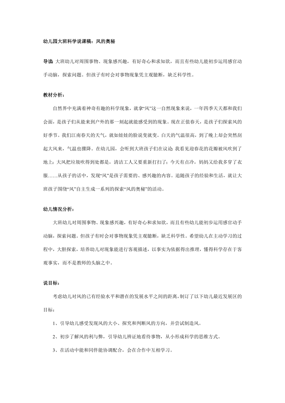 幼儿园大班科学说课稿：风的奥秘.doc_第1页