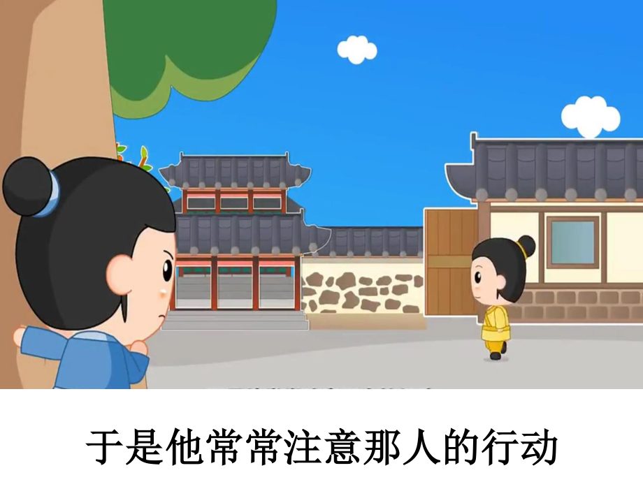 [成语故事PPT]疑人偷斧.ppt_第3页