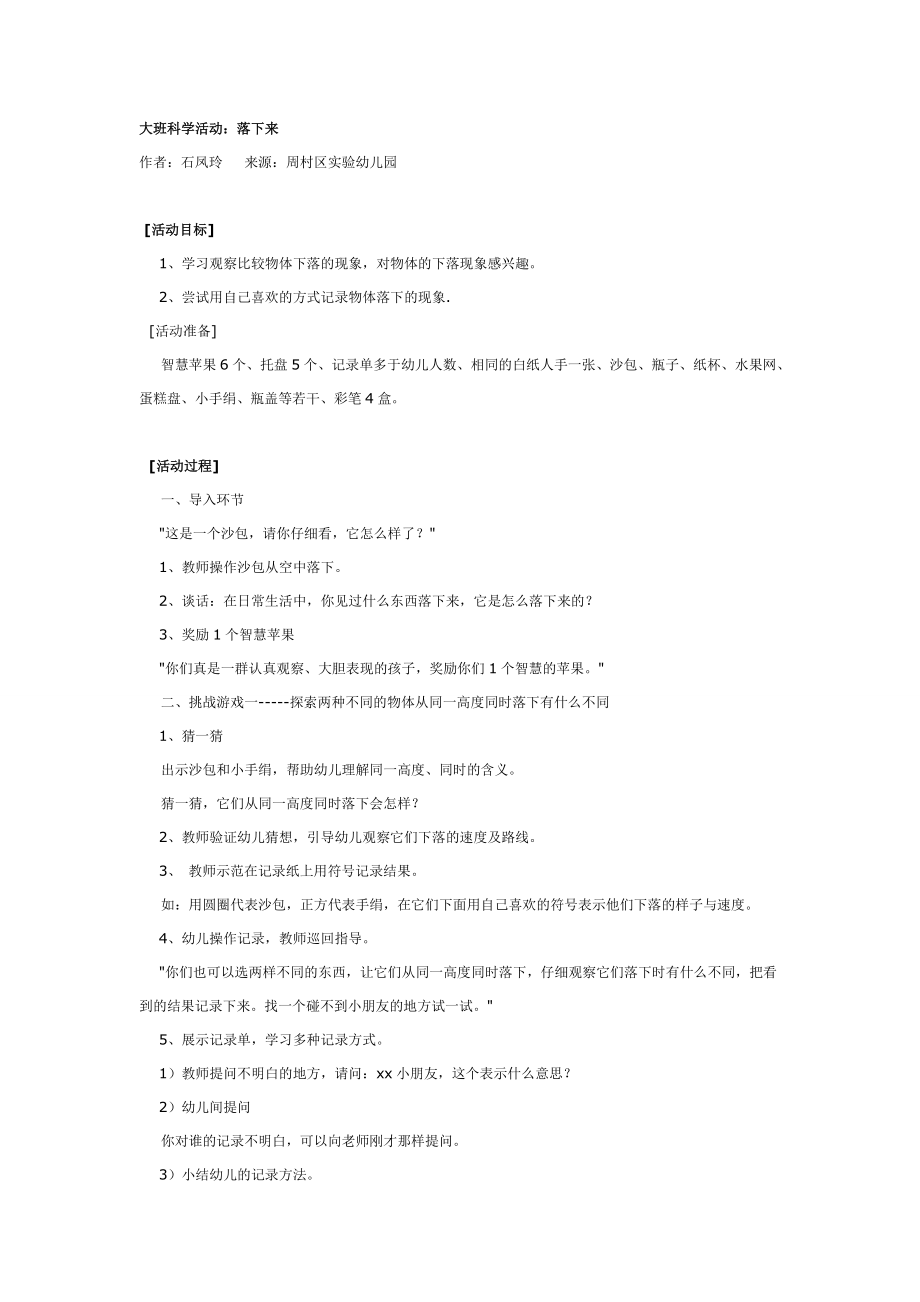 大班科学活动：落下来.doc_第1页