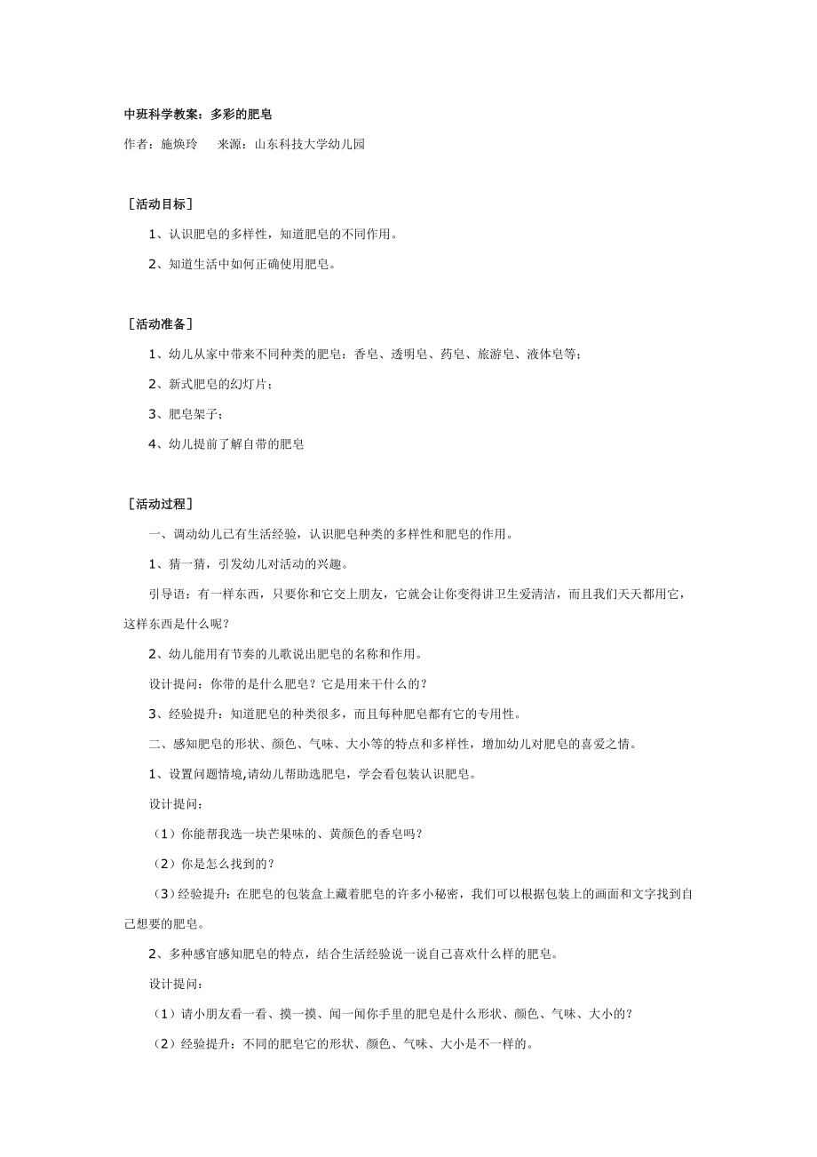 中班科学教案：多彩的肥皂.doc_第1页