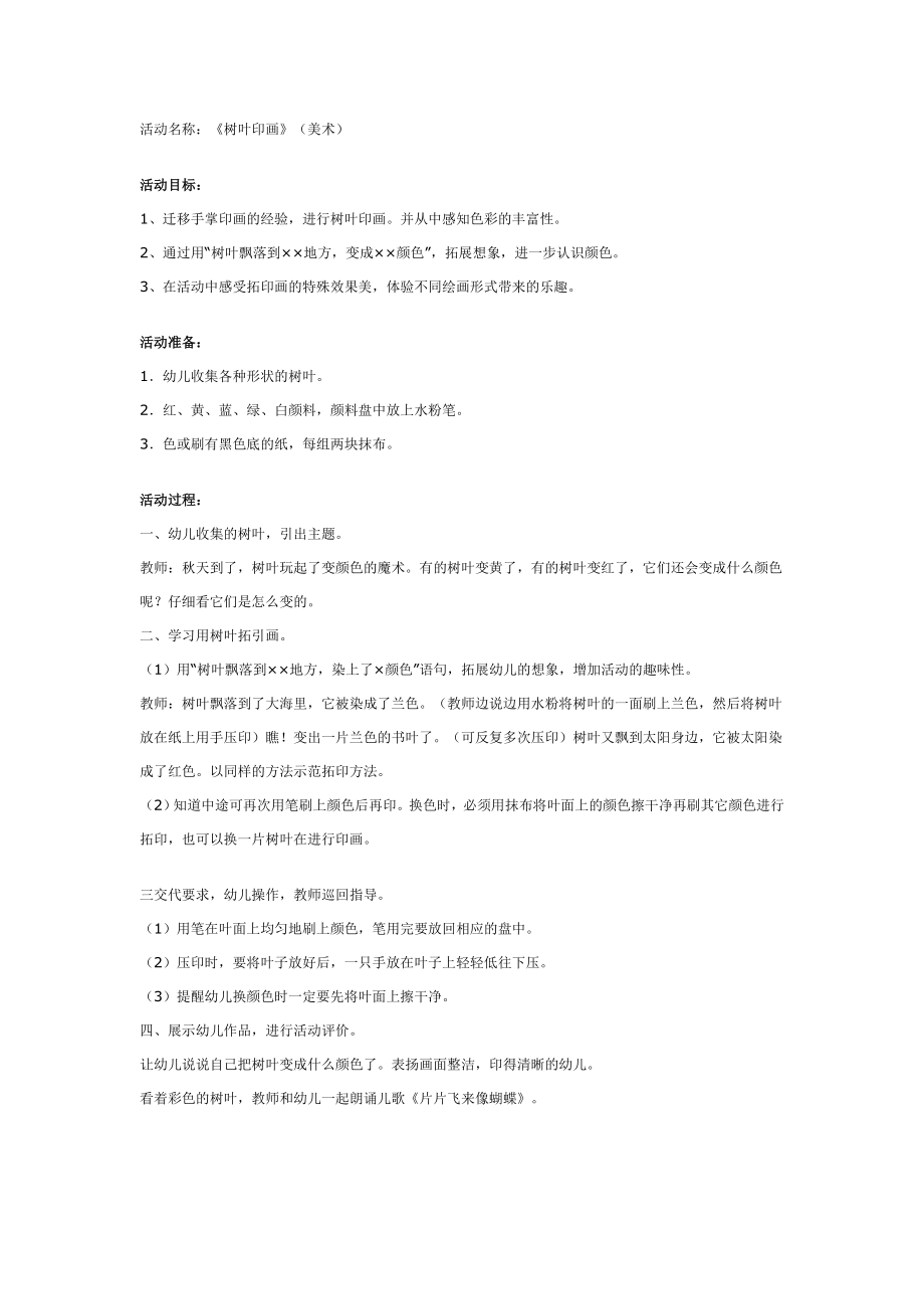 幼儿园中班美术教案：树叶印画.doc_第1页