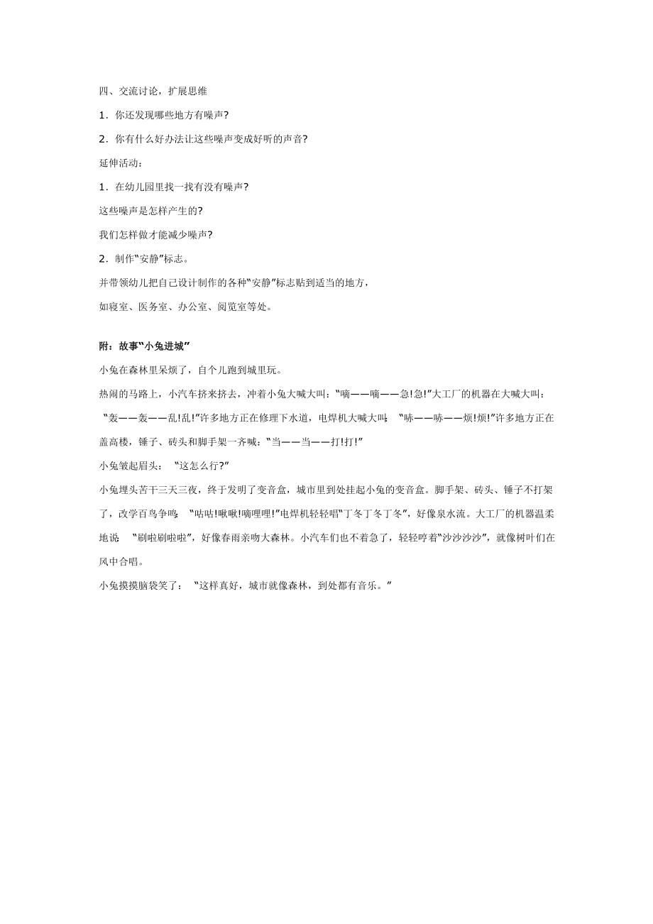 幼儿园中班社会教案：噪声和乐音.doc_第2页