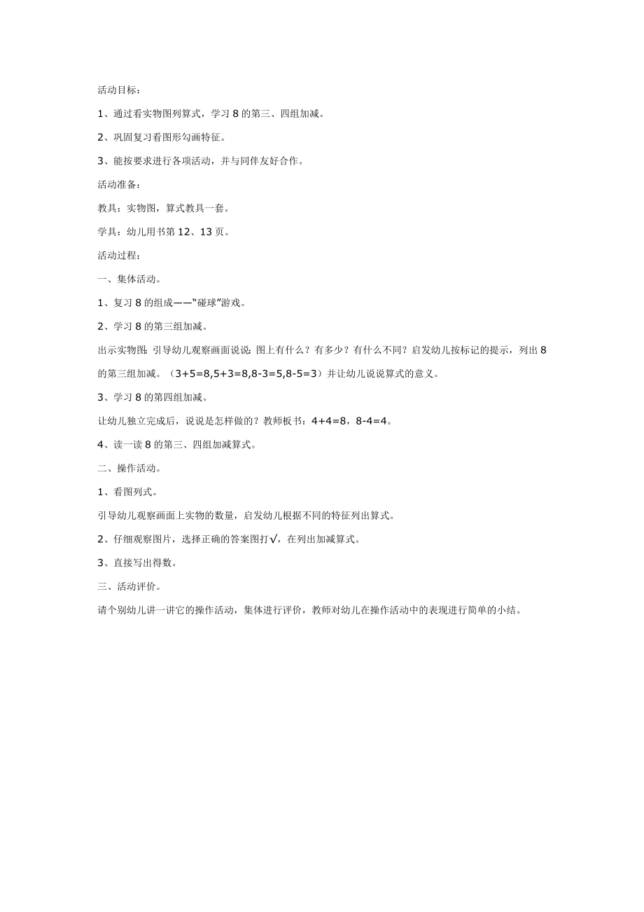 学习的第三、四组加减.doc_第1页