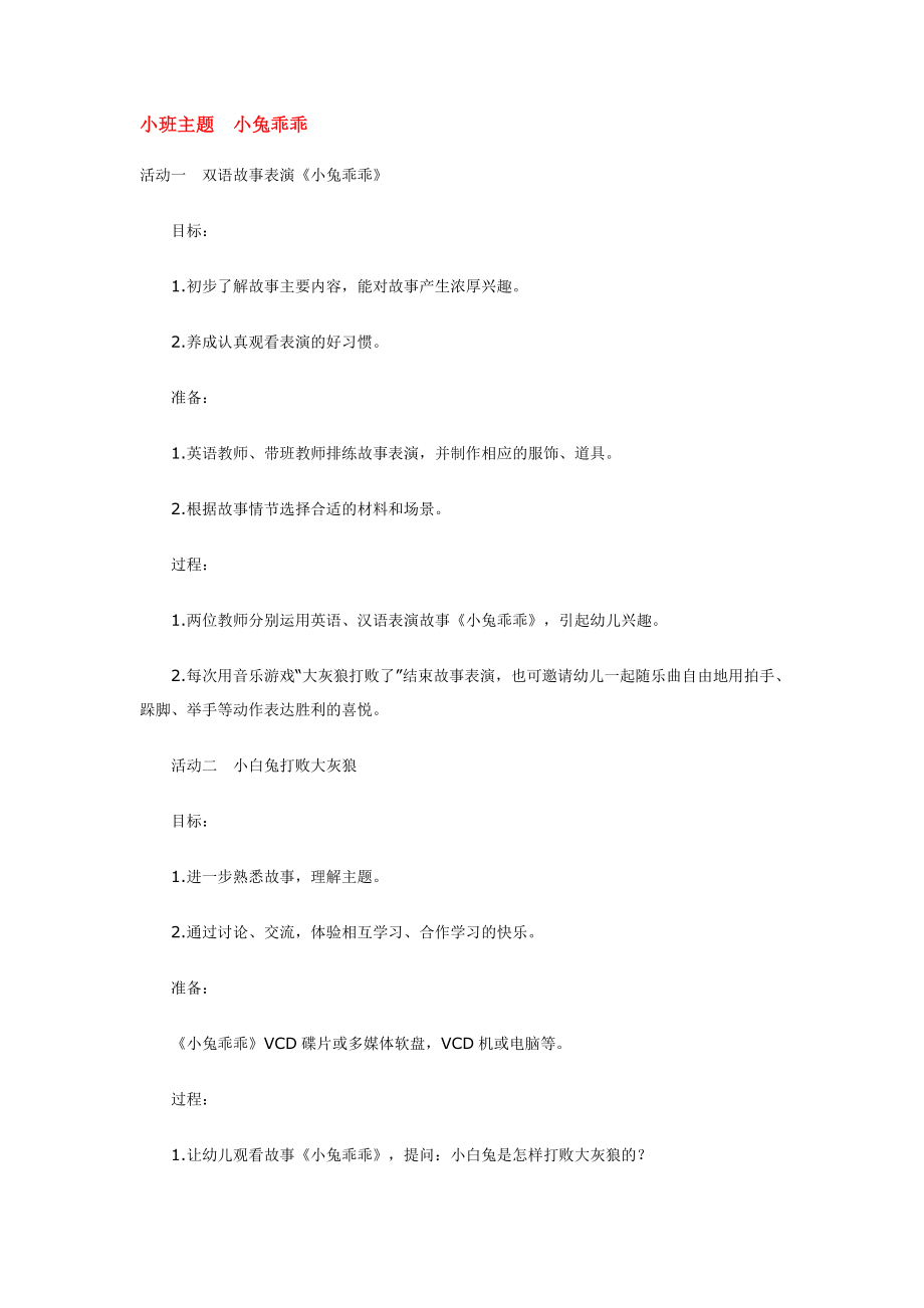 小班主题小兔乖乖.doc_第1页