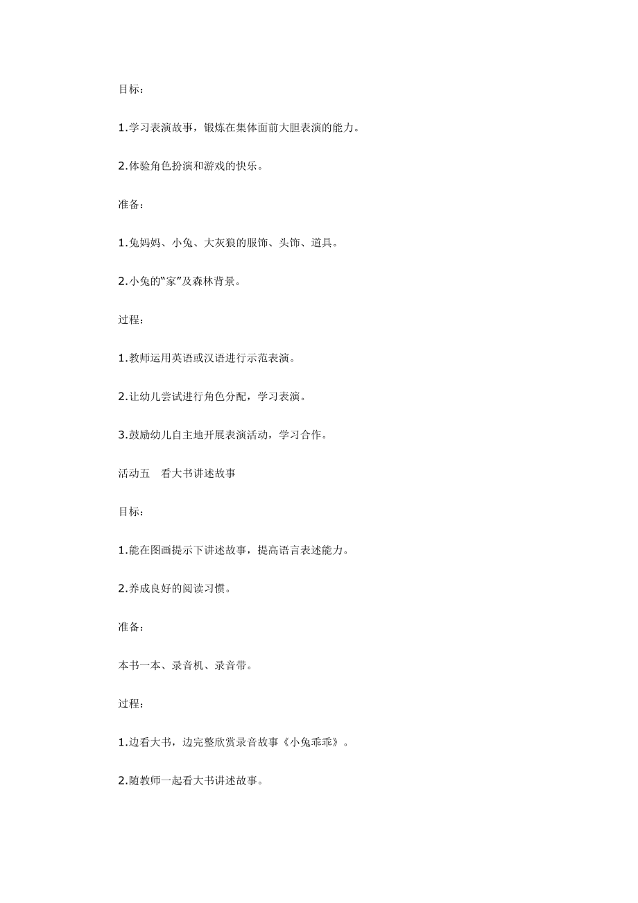 小班主题小兔乖乖.doc_第3页