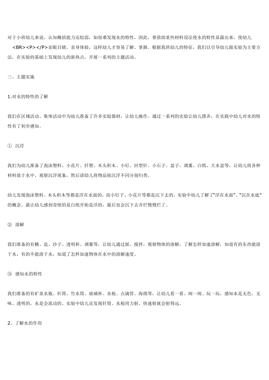 水的秘密.doc_第2页