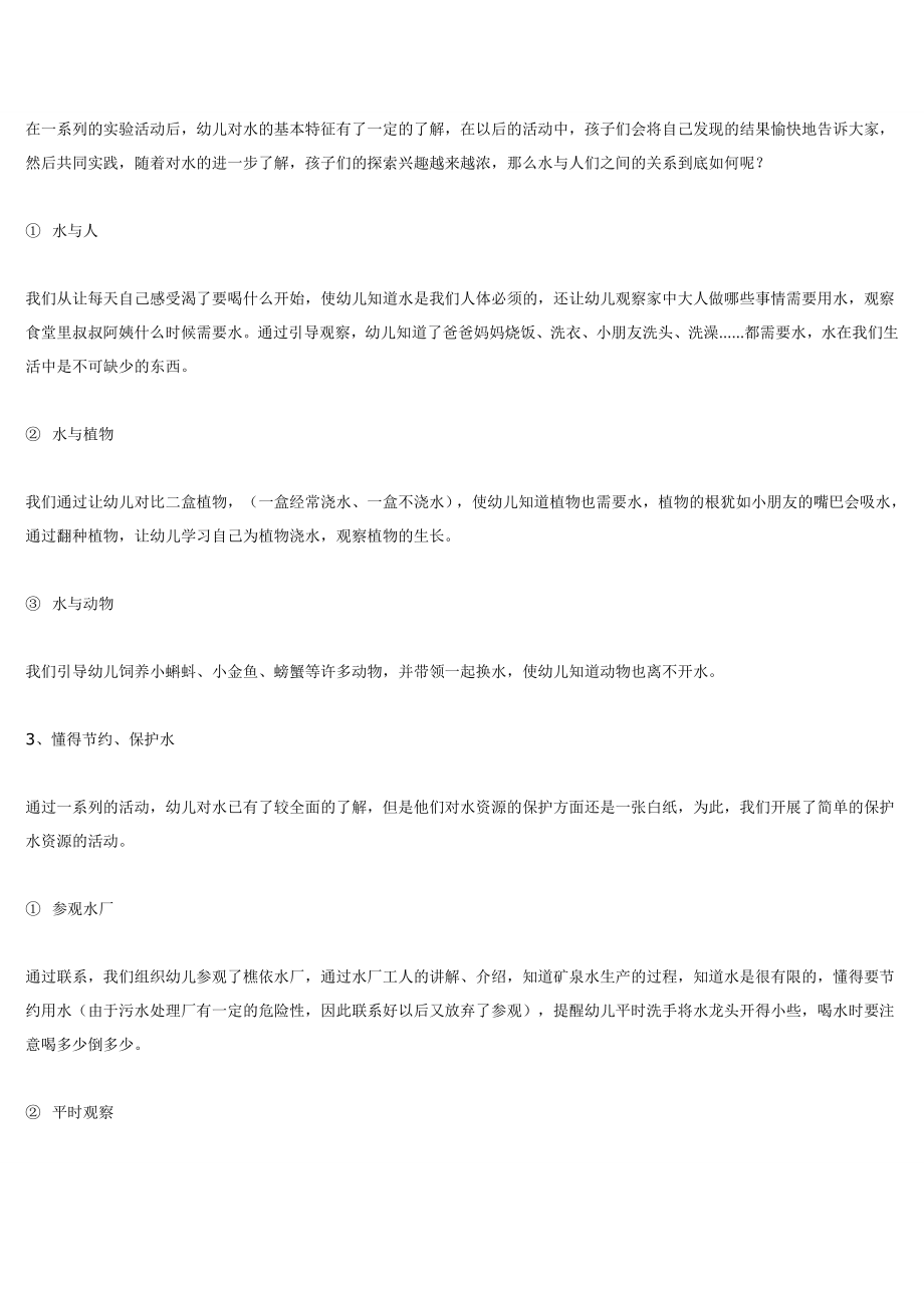 水的秘密.doc_第3页