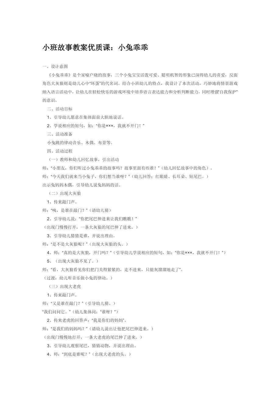 小班故事教案优质课：小兔乖乖.doc_第1页